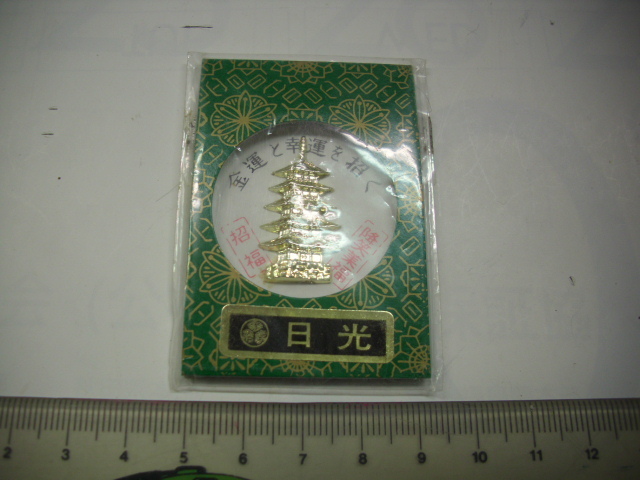 記念■日光 金運幸運交通安全■/#3706拍卖