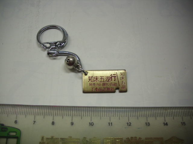 キーホルダー ■知床五湖行 切符型■/#3839拍卖