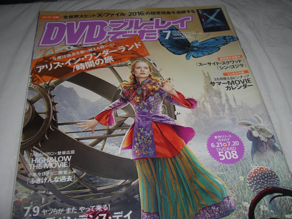 ★DVD&ブルーレイでーた 2016年7月号■ 彡彡拍卖