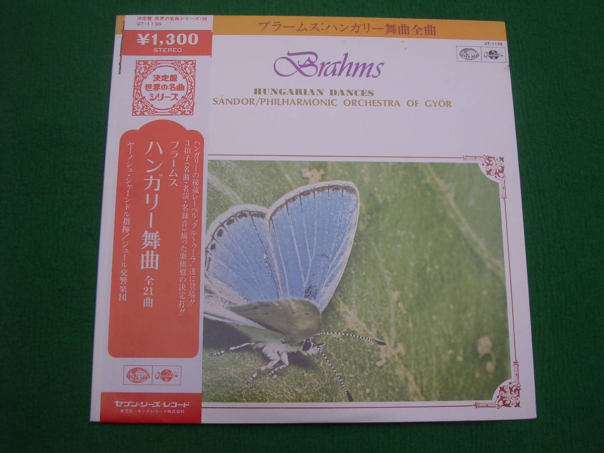 LP・帯◇シャーンドル / ブラームス / ハンガリー舞曲拍卖