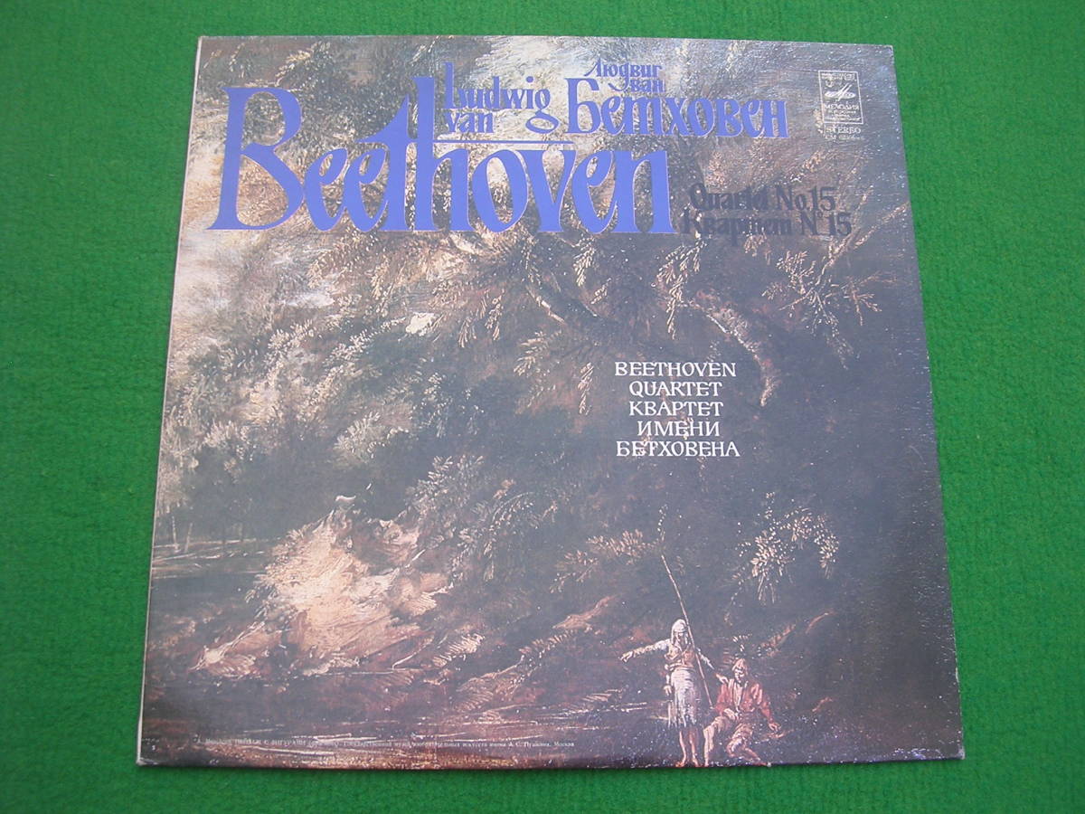 LP・ソ連☆ツィガーノフ /ベートーヴェン/2つのヴァイオリン ヴィオラとチェロのための15拍卖