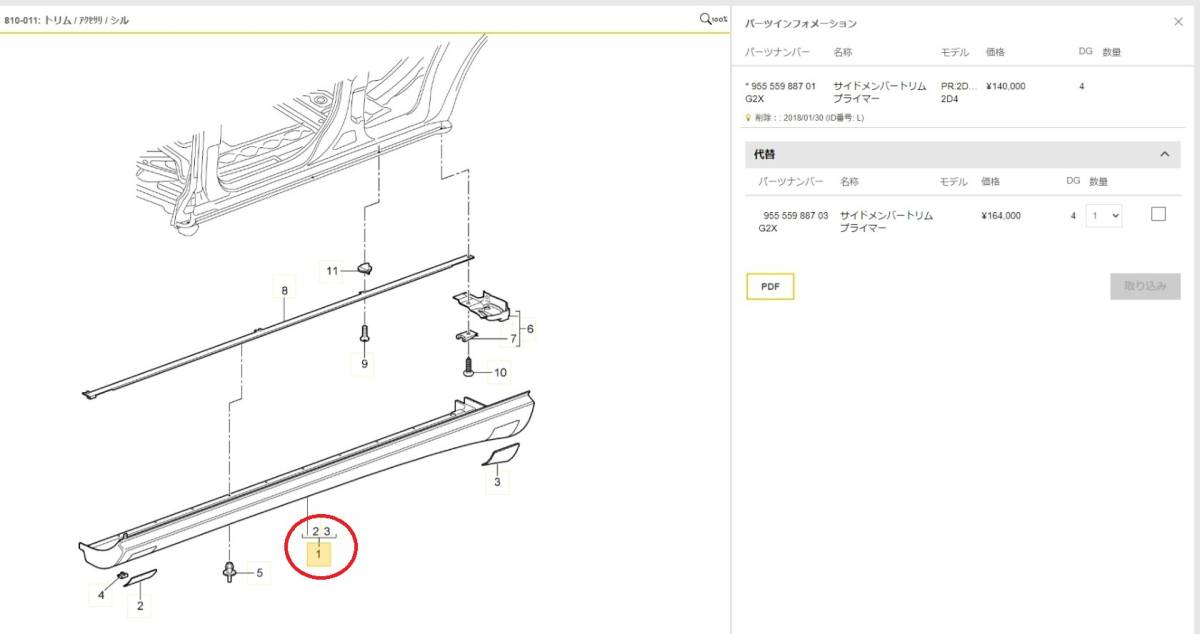 純正◆ポルシェ E1カイエン◆左側 サイドメンバートリム プライマー◆ 純正品番 :955.559.887.03.G2X◆未使用/新品拍卖