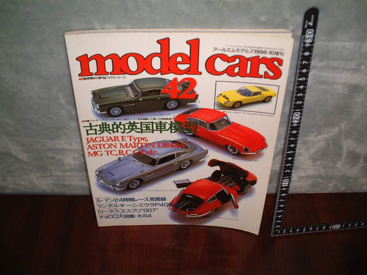 モデル・カーズ 42号 古典的英国車模型 ランボルギーニミウラ ロータスエスプリ チョロQ大図鑑4拍卖