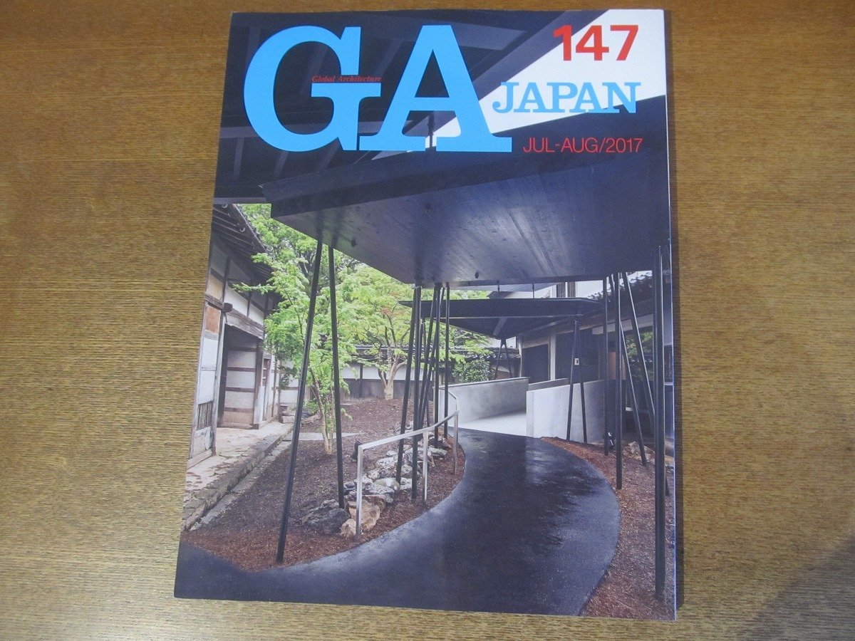 2301MK●GA JAPAN 147/2017.7-8●特集:商業建築/安藤忠雄/原広司/有馬裕之/武井誠+鍋島千恵/櫻井潔+櫻井建人/藤本壮介/三家大地拍卖