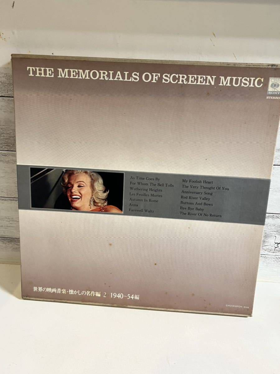 LPレコード 世界の映画音楽 懐かしの名作編 2 1940-54編拍卖