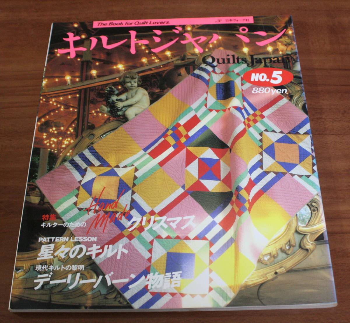★76★キルトジャパン NO.5 日本ヴォーグ社 昭和62年★拍卖