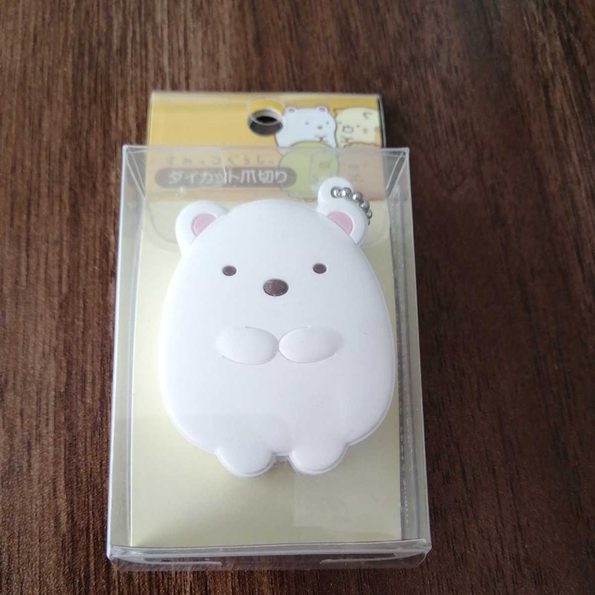 すみっコぐらし ダイカット爪切り しろくま拍卖