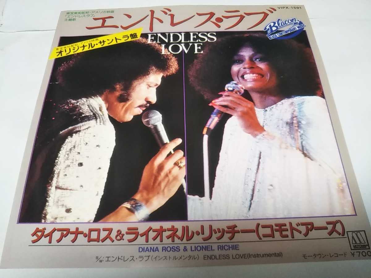【EPレコード】エンドレス・ラブ ダイアナ・ロス拍卖