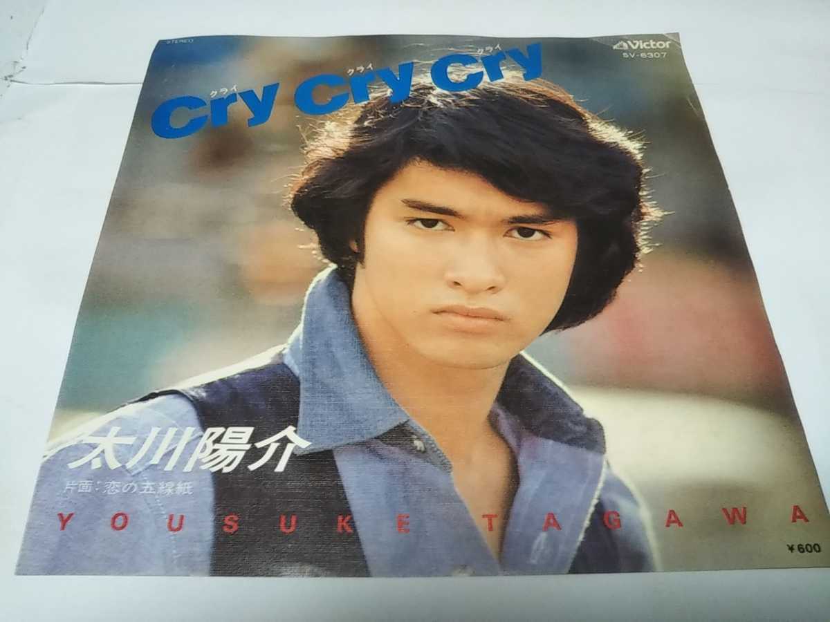 【EPレコード】見本盤 クライクライクライ 太川陽介拍卖