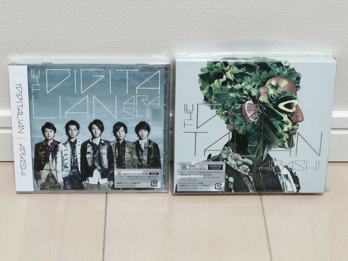 【新品・未開封】嵐 アルバム 初回盤+通常版セット THE DIGITALIAN CD+DVD拍卖