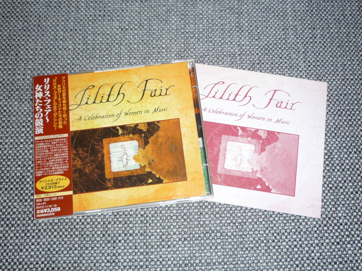 サラ・マクラクラン★『リリス・フェア~女神たちの競演』2枚組CD 帯あり 美品拍卖
