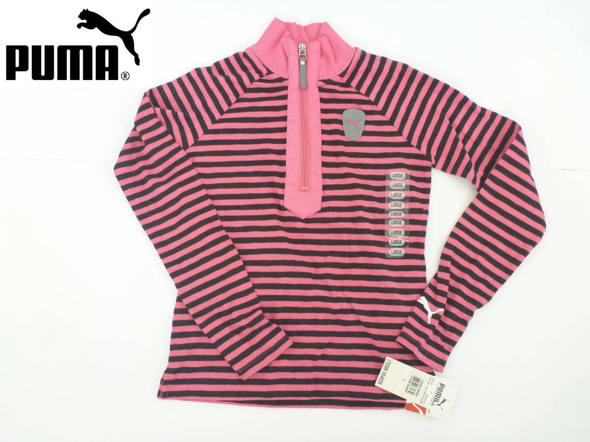 新品 PUMA プーマ ★ピンク×黒 ボーダー 指通しあり 薄手セーター 140相当 L 拍卖