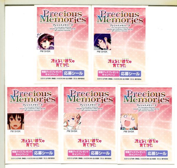冴えない彼女の育てかた プレシャスメモリーズ 応募シール 5枚セット!!(43)拍卖