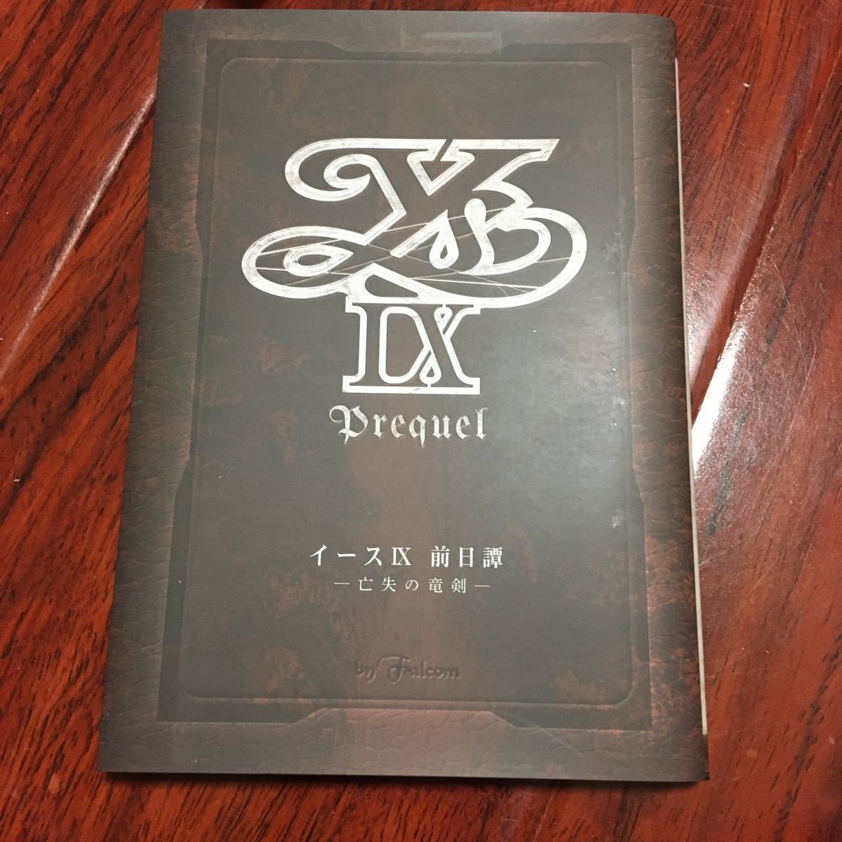 イースlX ~Monstrum NOX イース9 ◆限定版 特典小説 ;イースⅨ 前日譚 亡失の竜剣 中古美品拍卖