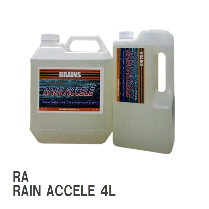 【BRAINS/ブレインズ】 100倍希釈OK超撥水濃縮カーシャンプー RA RAIN ACCELE レインアクセル 4L拍卖