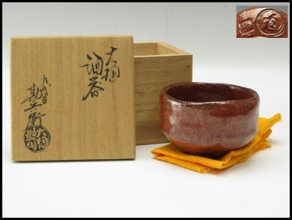 【B2410】 酒器道具 九代 大樋 勘兵衛 酒器 共箱拍卖