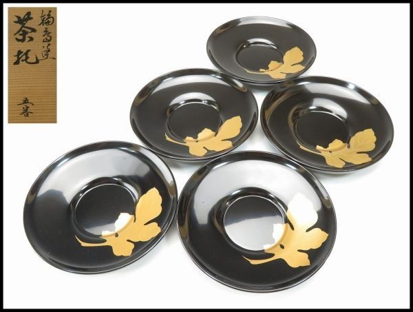 【A3403】 茶道具 漆器 輪島塗 木葉 蒔絵 茶托 五客拍卖
