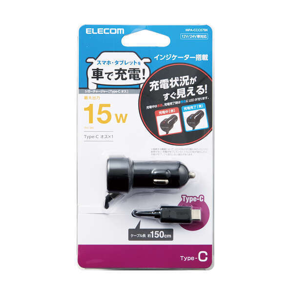 シガーチャージャー ケーブル一体型タイプ 1.5m 最大15W出力 USB Type-Cコネクタ対応 充電状況が見えるインジケーター搭載: MPA-CCC07BK拍卖