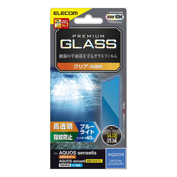AQUOS sense6s/sense6用液晶保護ガラスフィルム ガラス特有のなめらかな指滑りを実現する高透明/ブルーライトカットタイプ: PM-S221FLGGBL拍卖