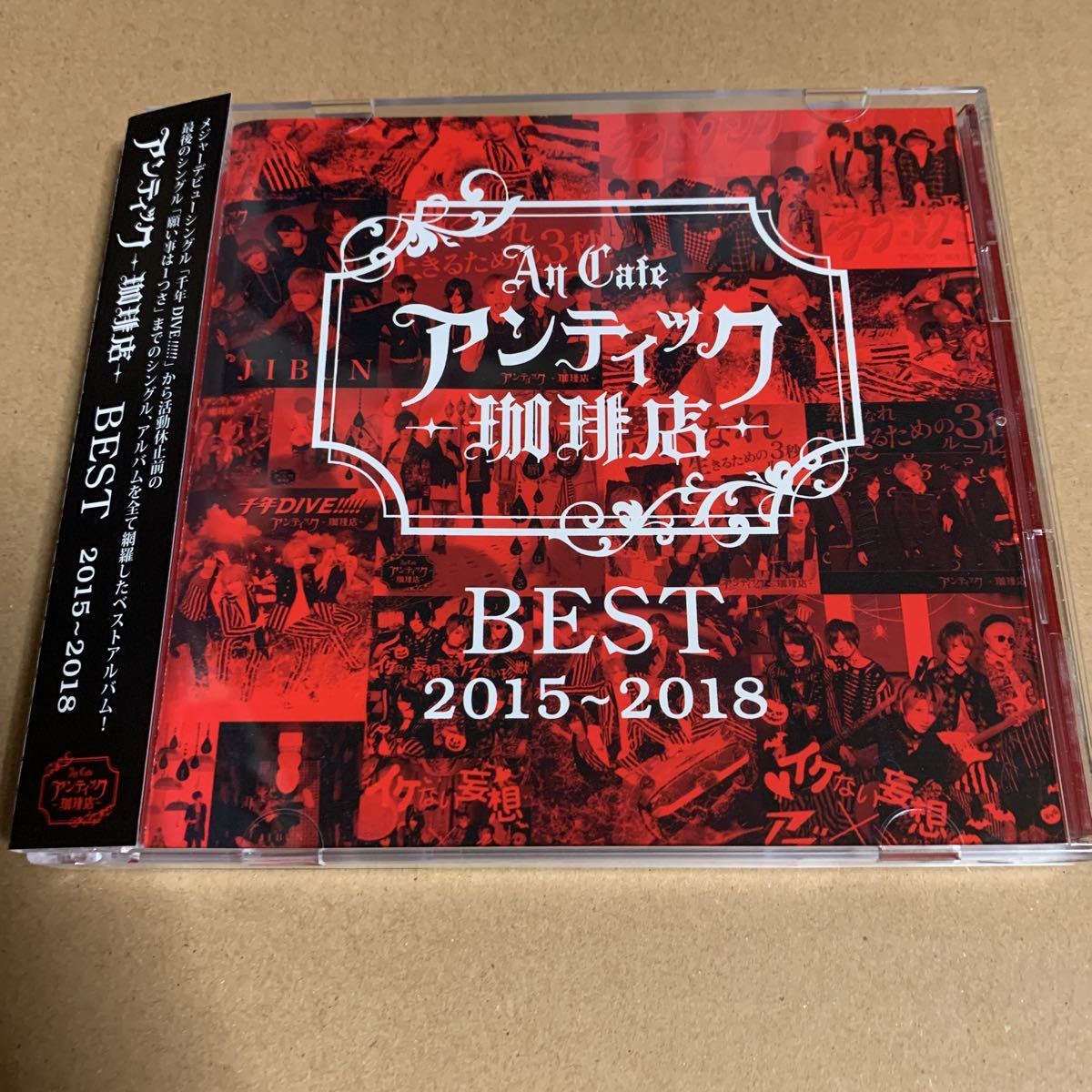 アンティック 珈琲店 BEST 2015〜2018拍卖