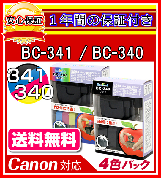 【送料0/1年保証/即納!】★エコインク/Canon PIXUS MG4130 BC-341+BC-340 対応 詰め替えインク 4色/黒(顔料)x4個 青+赤+黄x各2個(染料拍卖