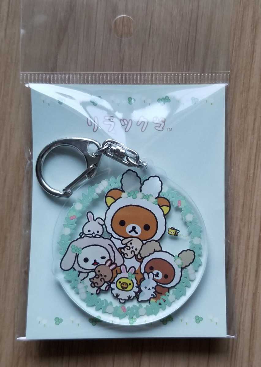 ♪リラックマストア2023干支卯うさぎ年アクリルキーホルダー♪拍卖
