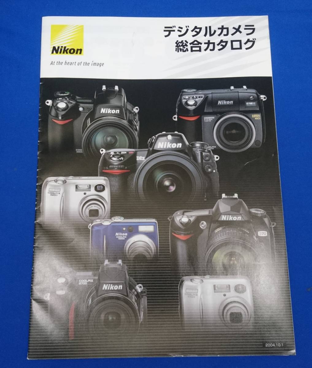 Nikon デジタルカメラ総合カタログ 2004.10.1拍卖