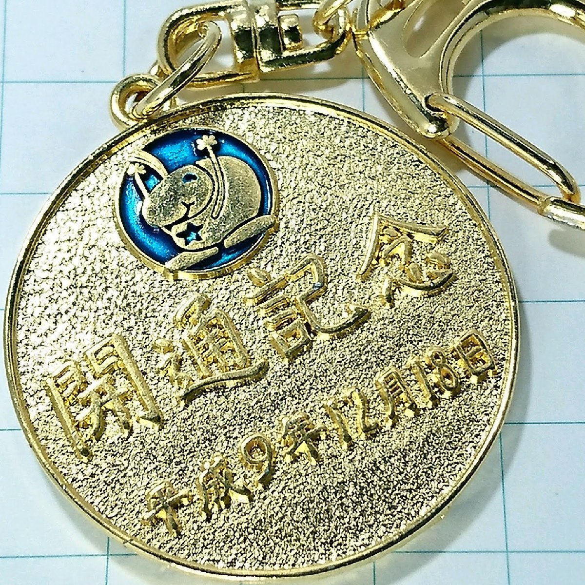 送料無料)東京湾アクアライン 開通記念 昭和レトロ 観光地 登山 山登り 旅行 記念 キーホルダ A14008拍卖