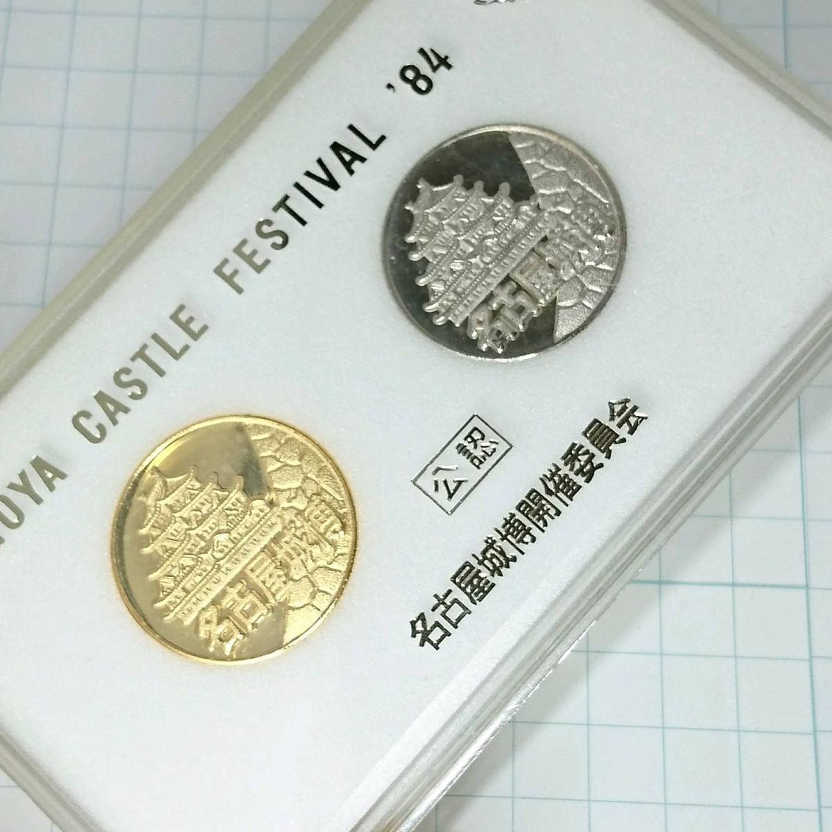 送料無料)1994 名古屋城博覧会 記念メダル A09405拍卖