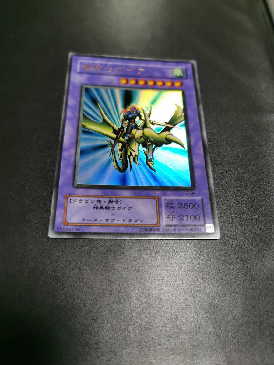 遊戯王 PG-04 竜騎士ガイア ウルトラレア Ultra拍卖