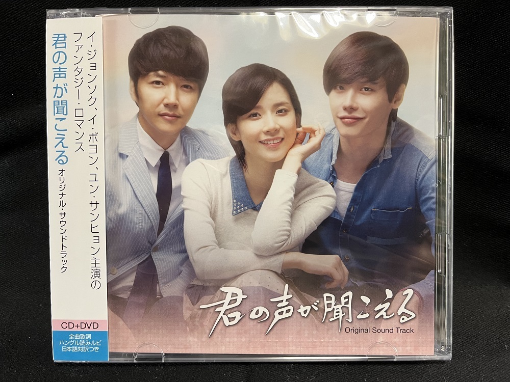 韓国ドラマ 君の声が聞こえる OST(日本盤、CD+1DVD、未開封品)拍卖