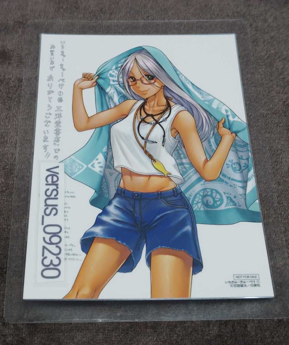 ♪『いちきゅーきゅーぺけ』①♪三洋堂書店限定♪購入特典♪イラストカード(少し大きめ)♪甘詰留太♪ラミネート加工済み(説明欄必読)♪♪拍卖