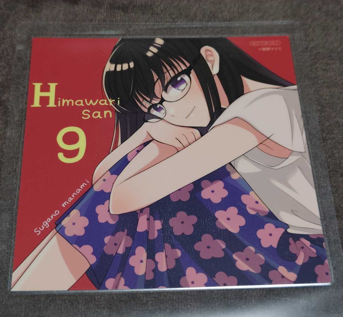 ♪『ひまわりさん』⑨♪イラストカード♪購入特典♪菅野マナミ♪ラミネート加工済み(説明欄必読)♪拍卖