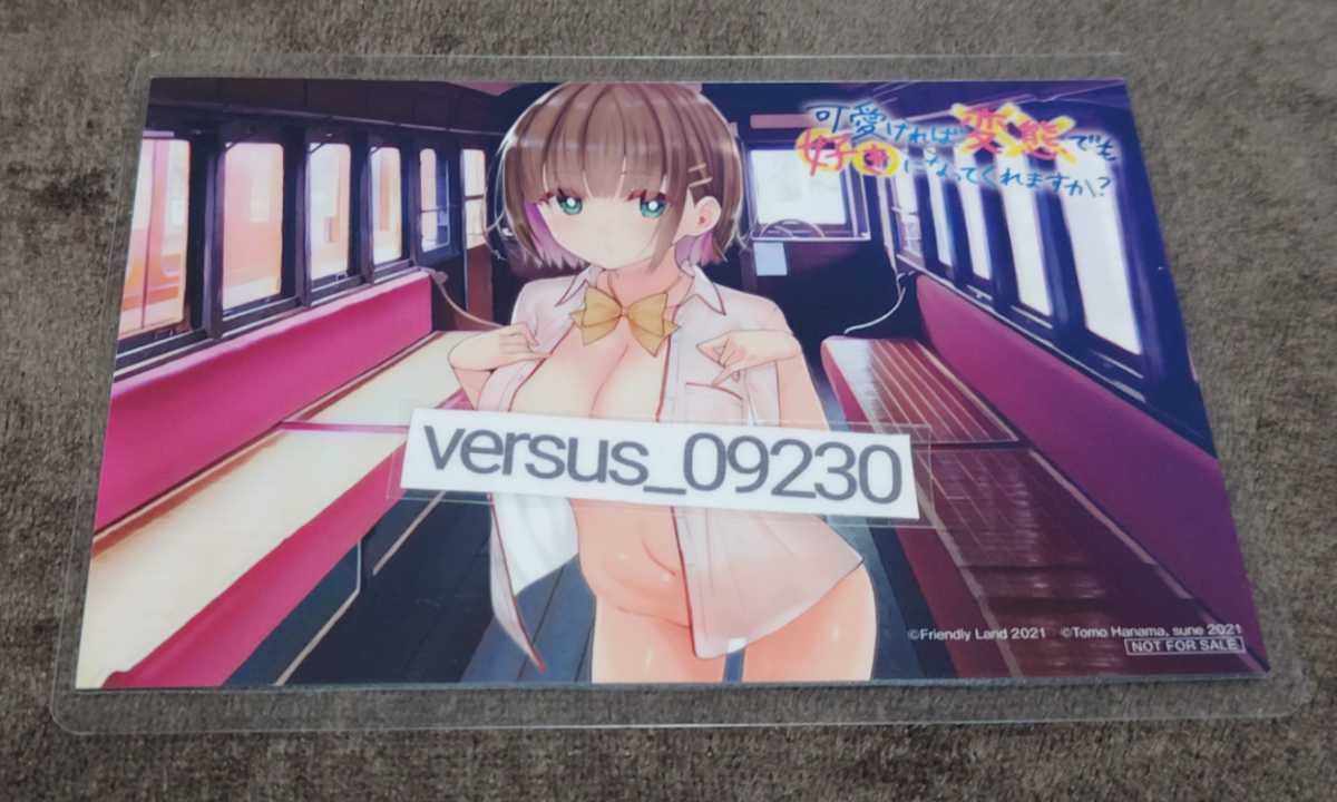 ♪『可愛ければ変態でも好きになってくれますか?』♪イラストカード♪NOTFORSALE♪ラミネート加工済み(説明欄必読)♪拍卖