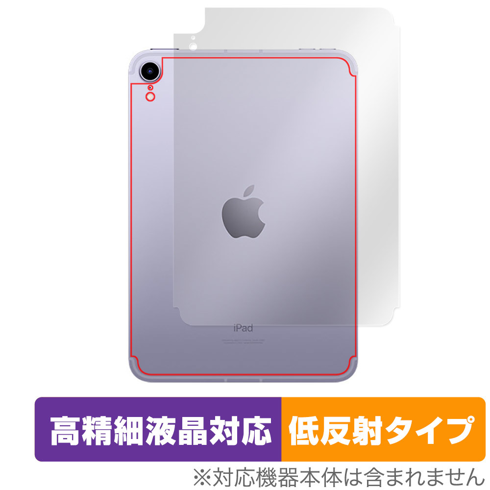 iPad mini 第6世代 Wi-Fi Cellularモデル 背面 保護 フィルム OverLay Plus Lite アイパッド ミニ (第6世代) mini6 セルラーモデル拍卖