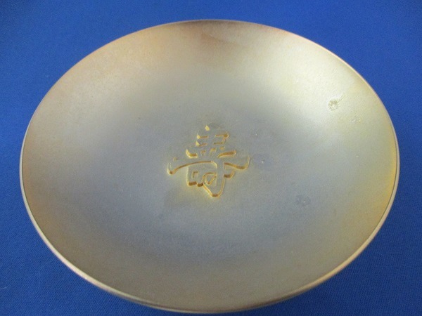 ★金杯 壽 24KGP 径12.5㎝ 高さ3.5㎝ 変色汚れキズあり・記念品につき文字あり tm2301-11-9★拍卖