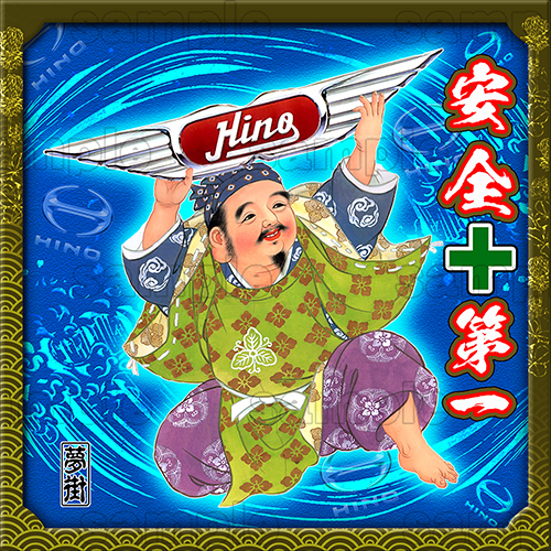七福神ステッカー★日野バージョン★安全第一/ブルー★デコトラ★金華山★夢街★拍卖