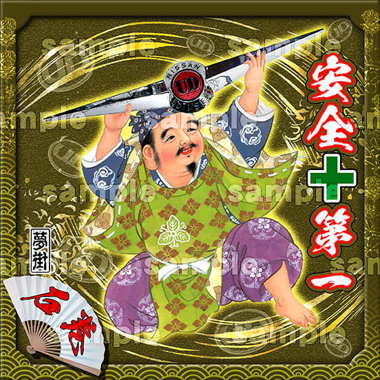 石巻発夢街★七福神ステッカー★UDバージョン★安全第一/ゴールド★デコトラ★金華山★拍卖
