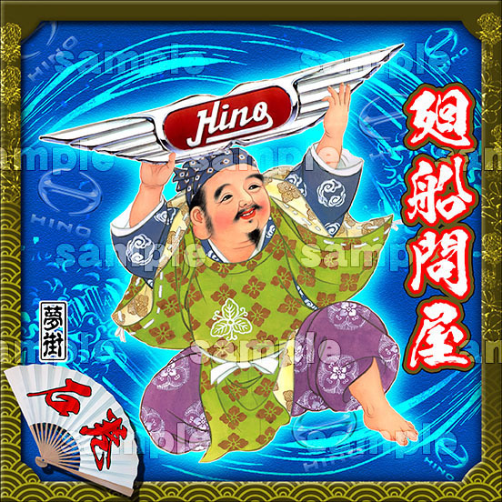 石巻発夢街★七福神ステッカー★日野バージョン★廻船問屋/ブルー★デコトラ★金華山★拍卖