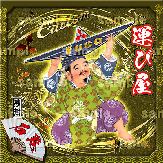 石巻発夢街★七福神ステッカー★三菱バージョン★運び屋/ゴールド★デコトラ★金華山★拍卖