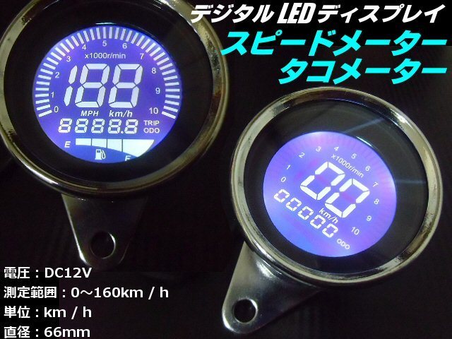 バイク 12V デジタル LED ディスプレイ タコメーター スピードメーター 走行距離 燃料ゲージ 汎用 デジタルメーター オートバイ メッキ C拍卖