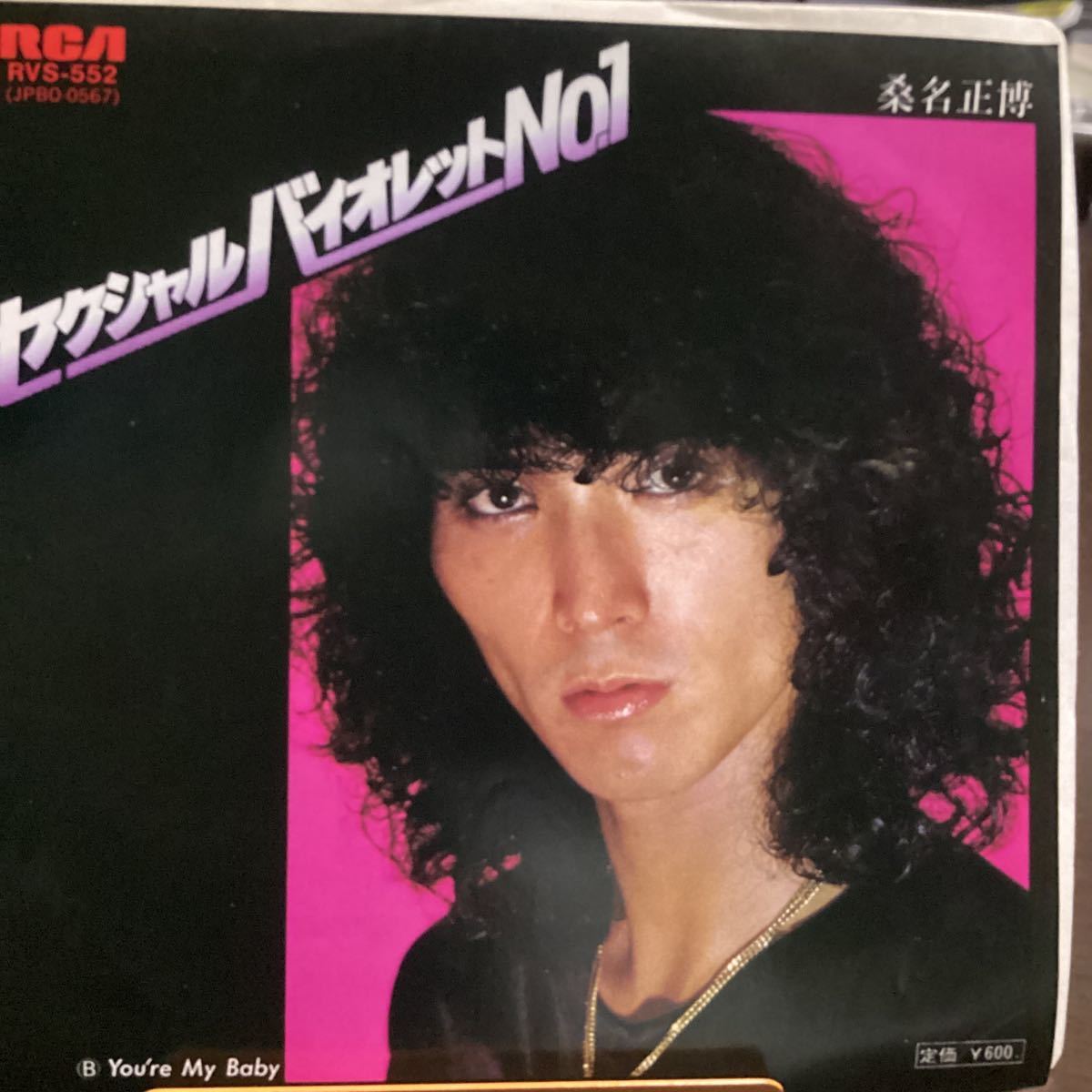 桑名正博 セクシャルバイオレットNo.1 見本盤レコード拍卖
