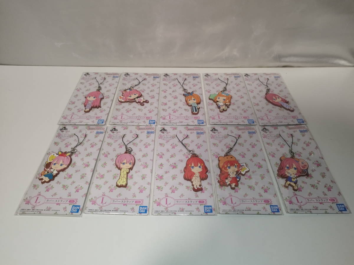 未開封品 映画 五等分の花嫁 ~夢のひととき~ 全10種セット ラバーストラップ きゅんキャラいらすとれーしょんず 一番くじ L賞拍卖
