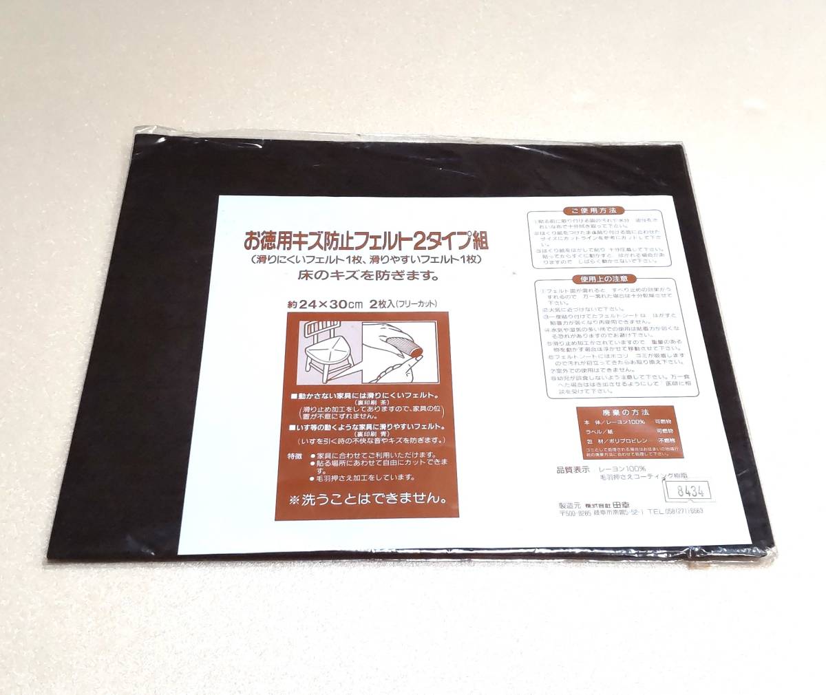 田幸 お徳用キズ防止フェルト2タイプ組 滑りにくいフェルト1枚 滑りやすいフェルト1枚 床のキズを防ぎます拍卖
