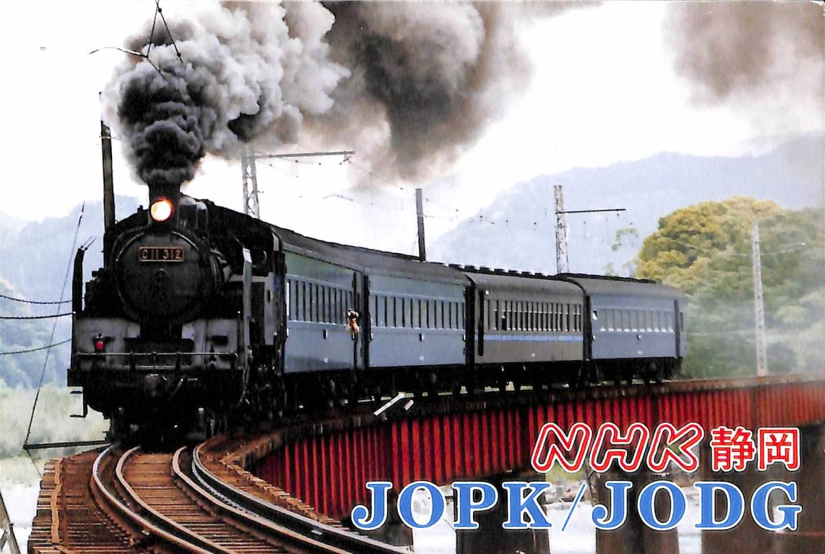 ②即決★送料込★BCL★入手困難★希少無記名ベリカード★JOPK★NHK・静岡放送局★静岡県★2010年拍卖