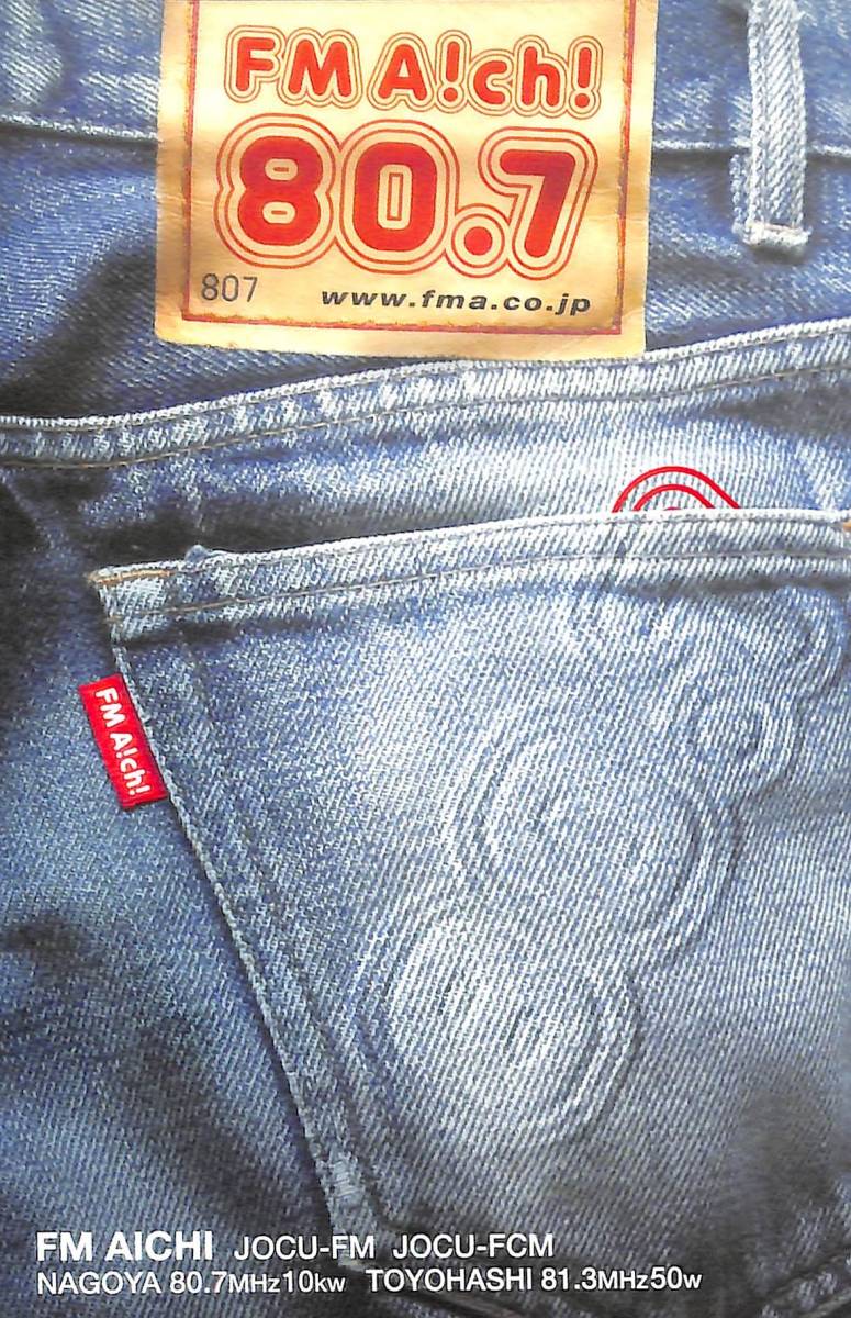 ②即決★送料込★BCL★入手困難★希少無記名ベリカード★JOCU-FM★FM AICHI★愛知県★2010年 拍卖