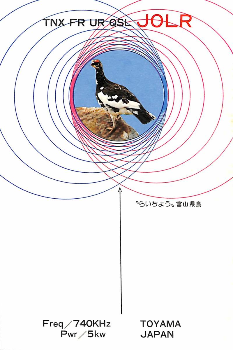 ③即決★送料込★BCL★レア★入手困難★希少未使用ベリカード★JOLR★KNB・北日本放送★1970年代(★昭和40年代後半)拍卖