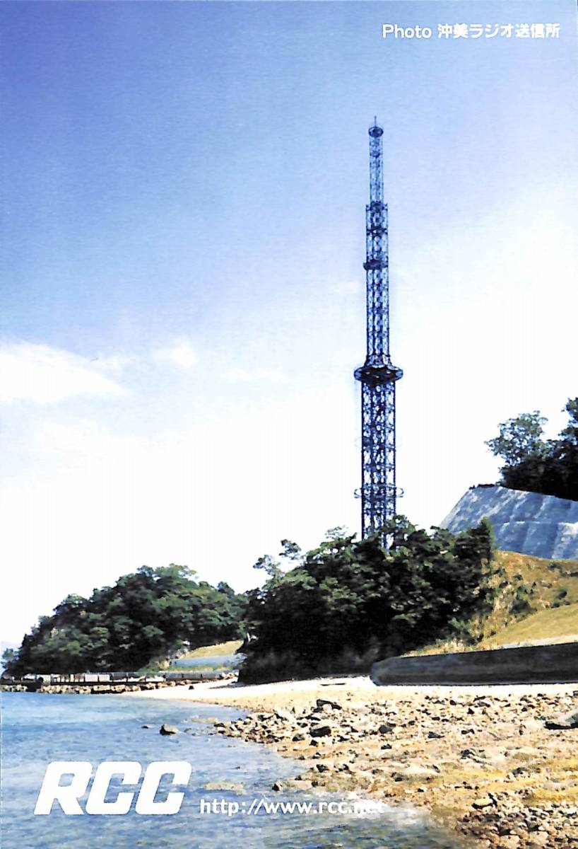 ⑯即決★送料込★BCL★入手困難★希少無記名ベリカード★JOER★RCC・中国放送★広島県★2009年拍卖