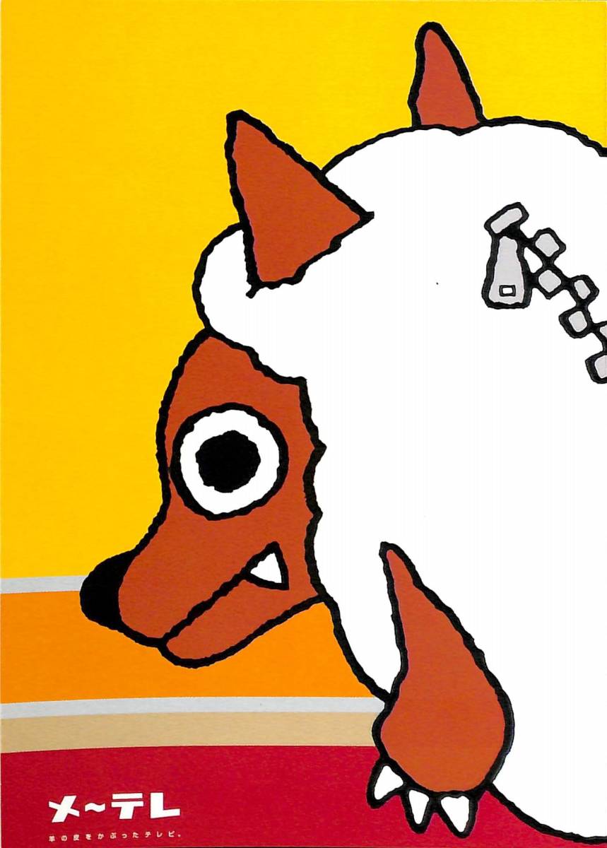 即決★送料込★入手困難★希少未使用キャラクター「ウルフィ」非売品ポストカード★JOLX-TV★メ~テレ★名古屋テレビ★2003年拍卖