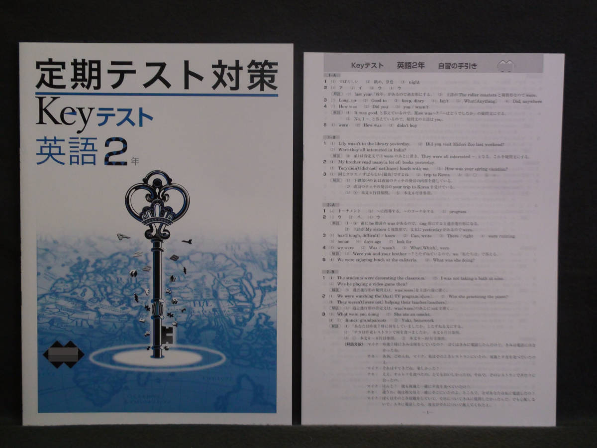 ★ 即発送 ★ 新品 定期テスト対策 Keyテスト 英語 2年 光村図書版 解答付 中2 光村 2021~2024年度拍卖
